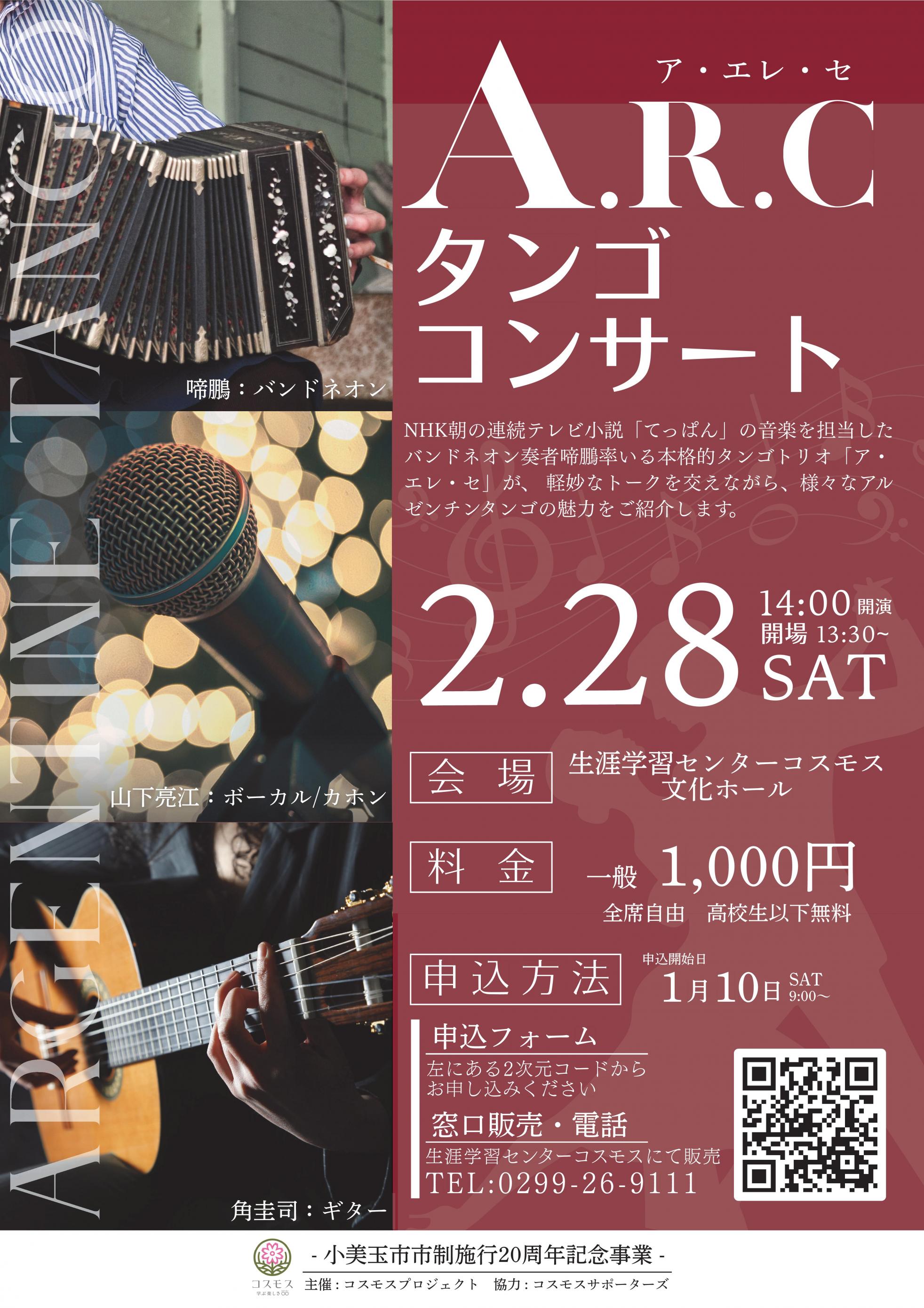 【情熱と郷愁!】タンゴコンサートを開催します! 【情熱と郷愁!】タンゴコンサートを開催します!