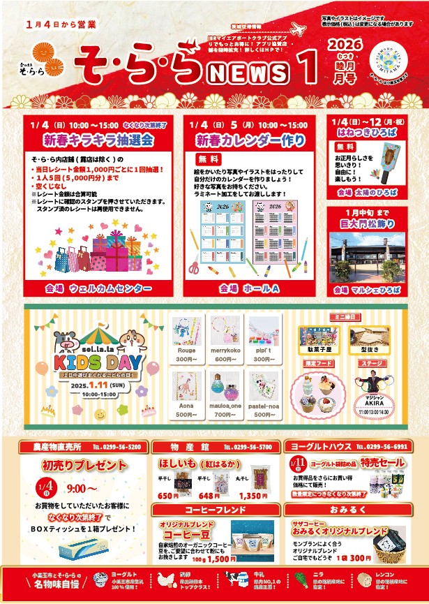 ★2601そららNews表