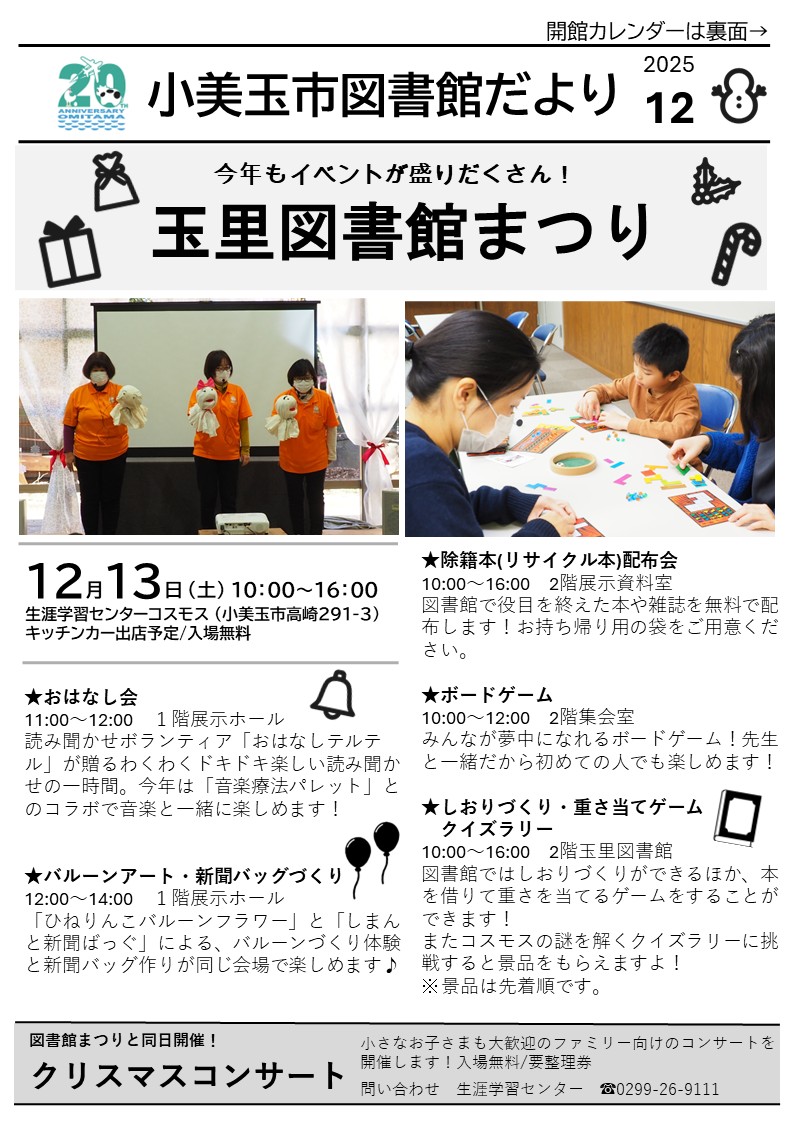 図書館だより12月号(表) 図書館だより12月号(表)