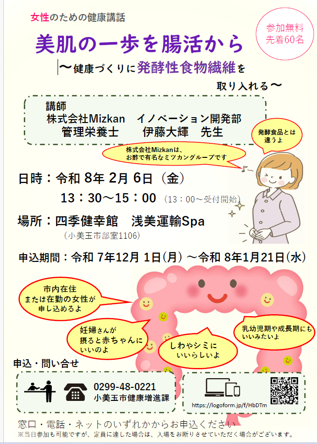 HP掲載用：女性のための健康講話チラシ