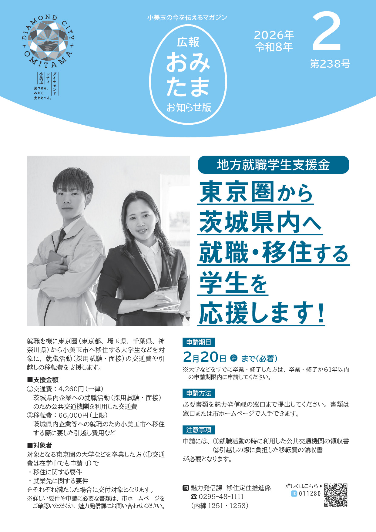 お知らせ版令和8年2月号-P01 お知らせ版令和8年2月号-P01