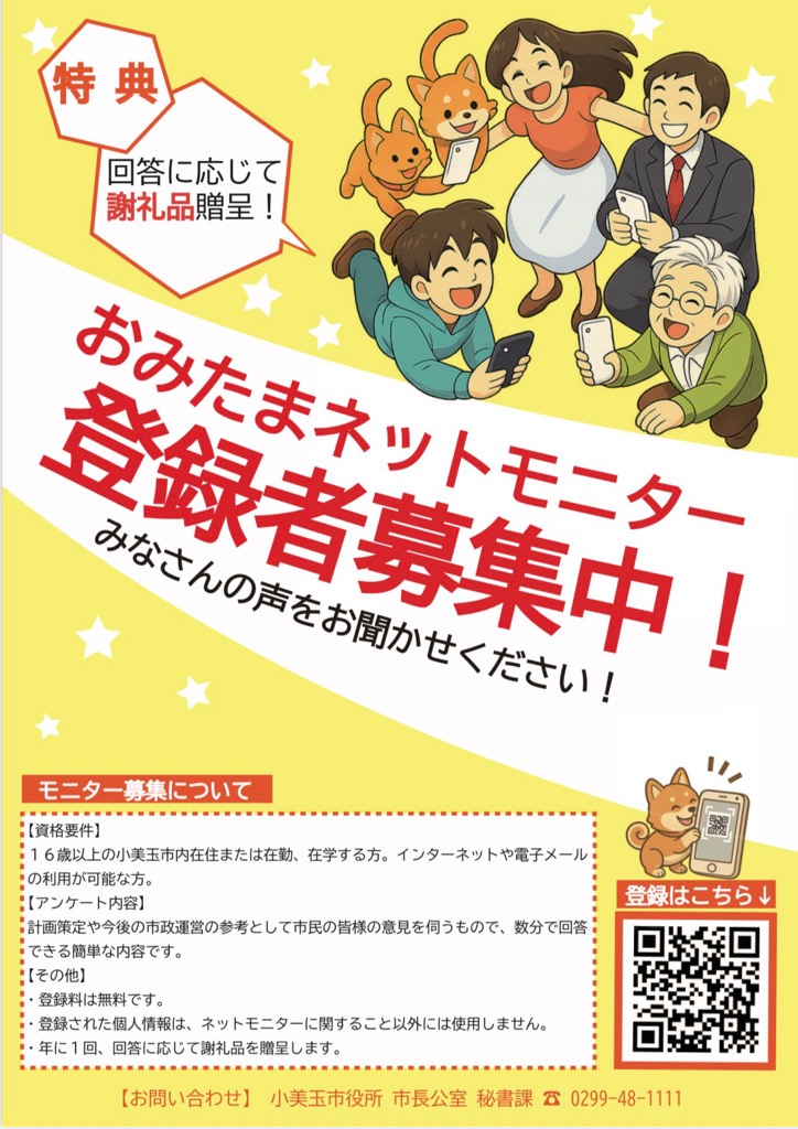 おみたまネットモニター登録者募集チラシ