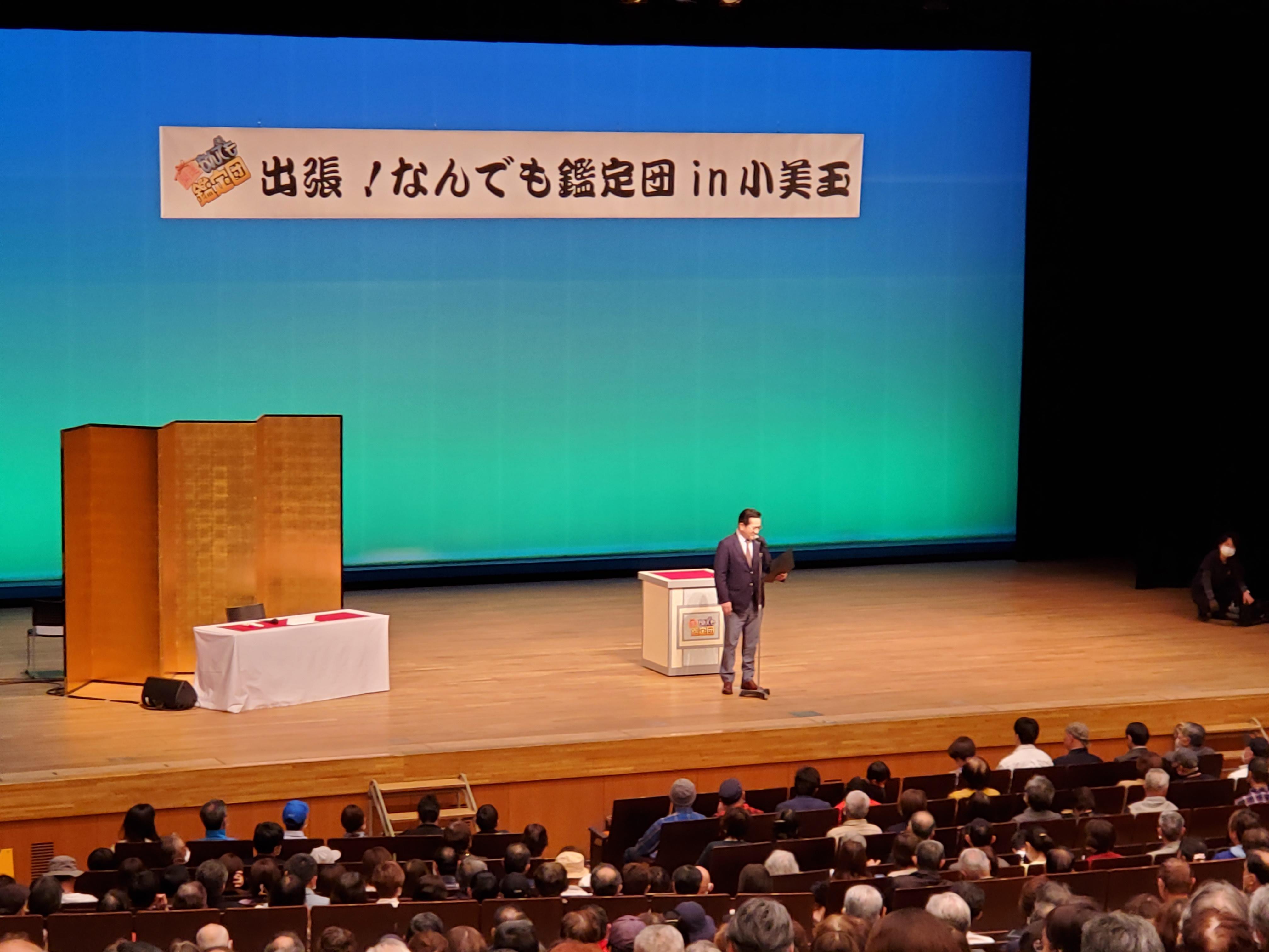 出張！なんでも鑑定団公開収録