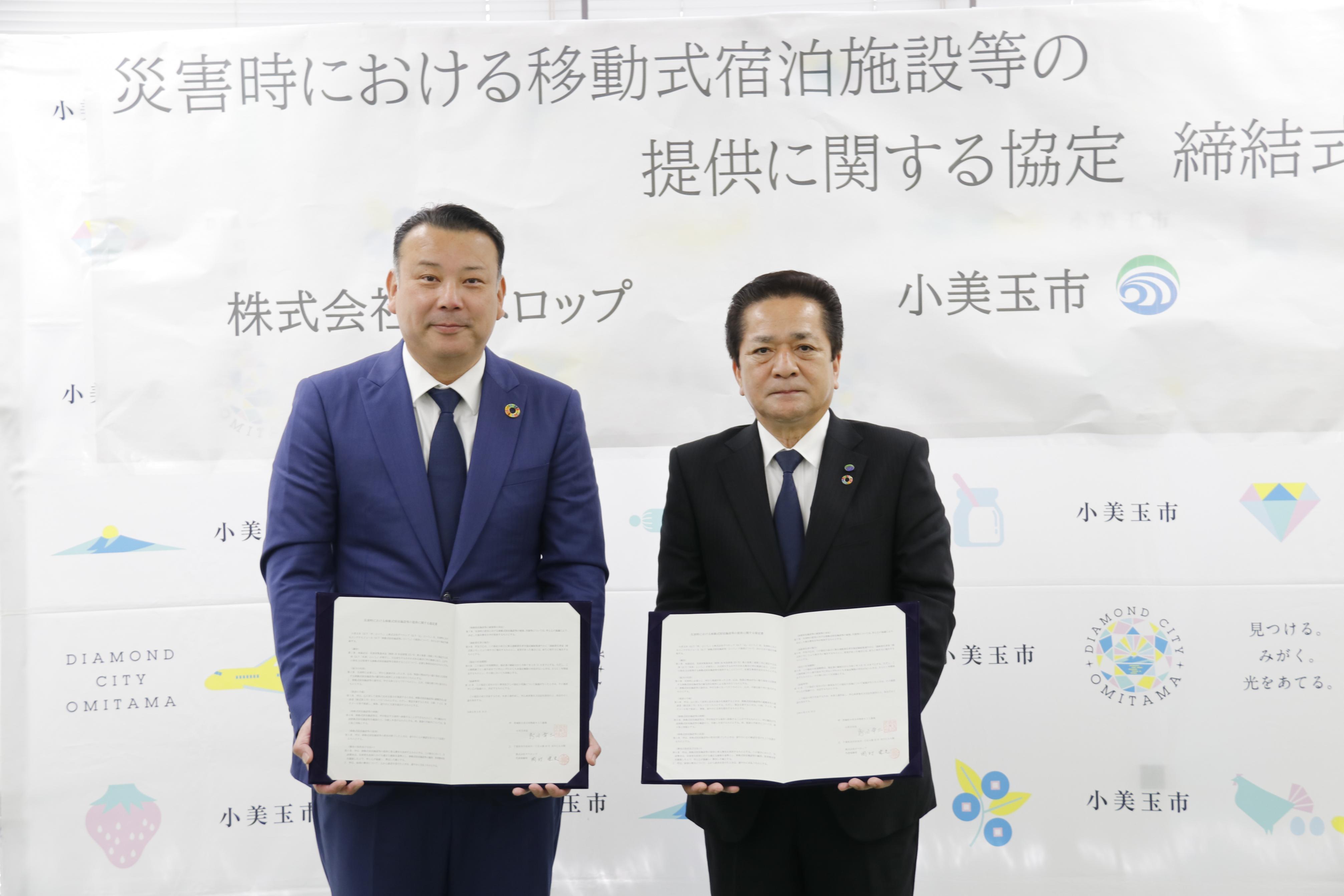 株式会社デベロップ様「災害時における移動式宿泊施設等の提供に関する協定」締結式