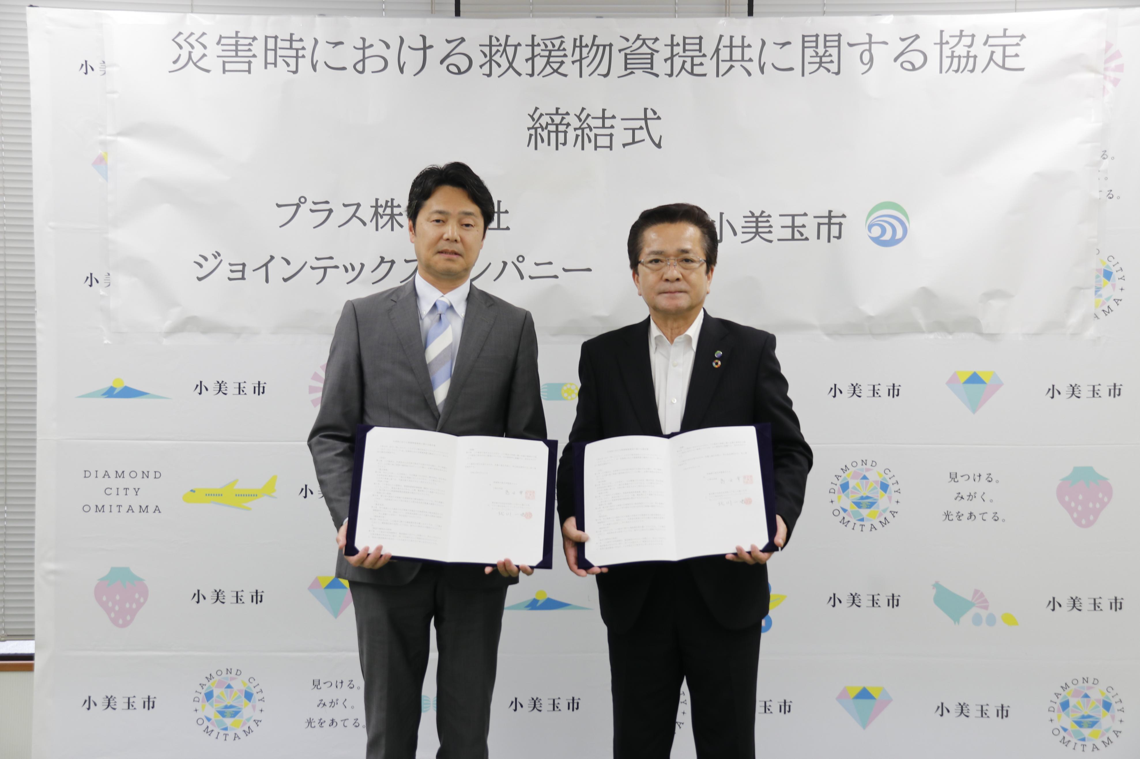 プラス株式会社ジョインテックスカンパニー様「災害時における救援物資提供に関する協定」締結