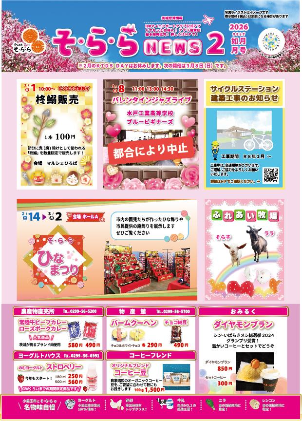 260207修正★2602そららNews表