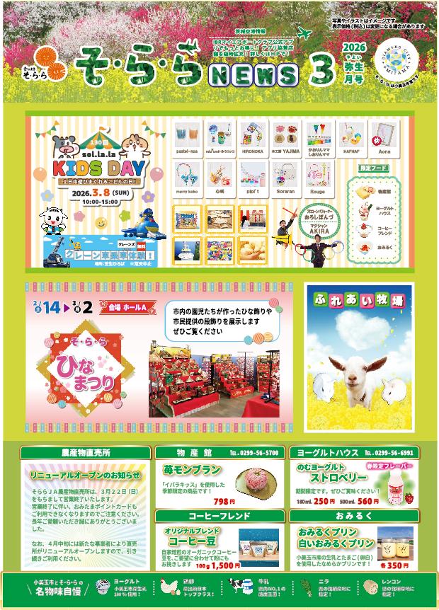 【そ・ら・らNEWS】今月・来月のイベント情報はこちらから 【そ・ら・らNEWS】今月・来月のイベント情報はこちらから