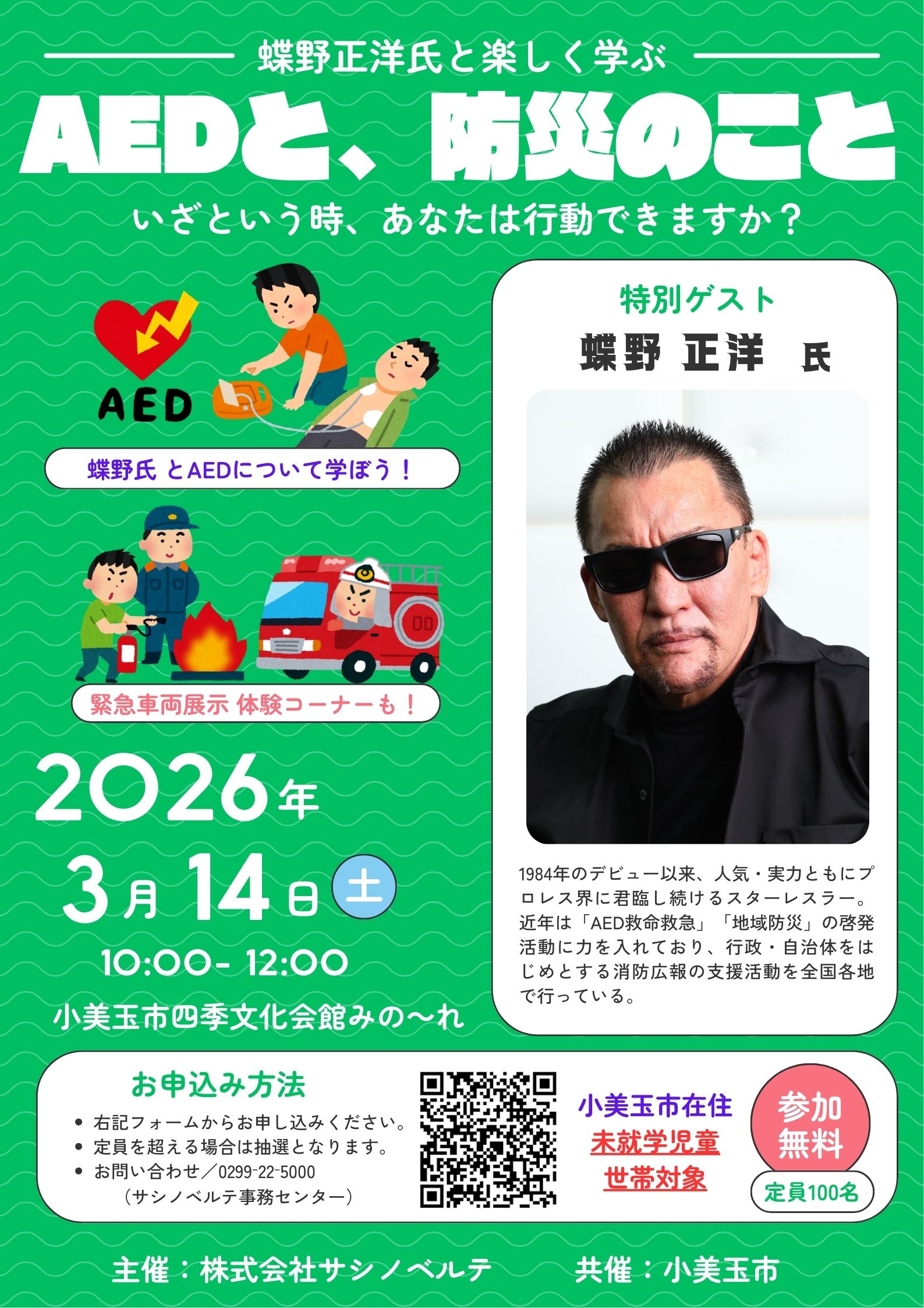 小美玉市イベントポスター (2)