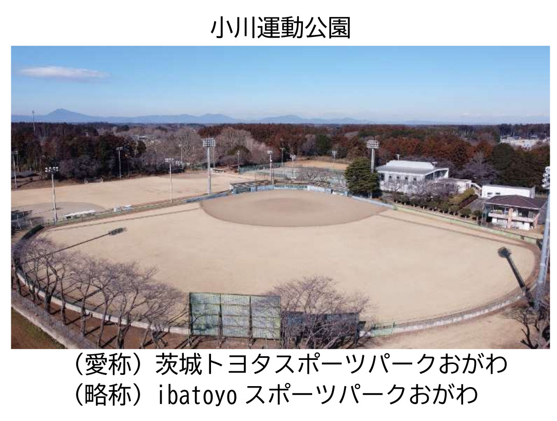 小川運動公園