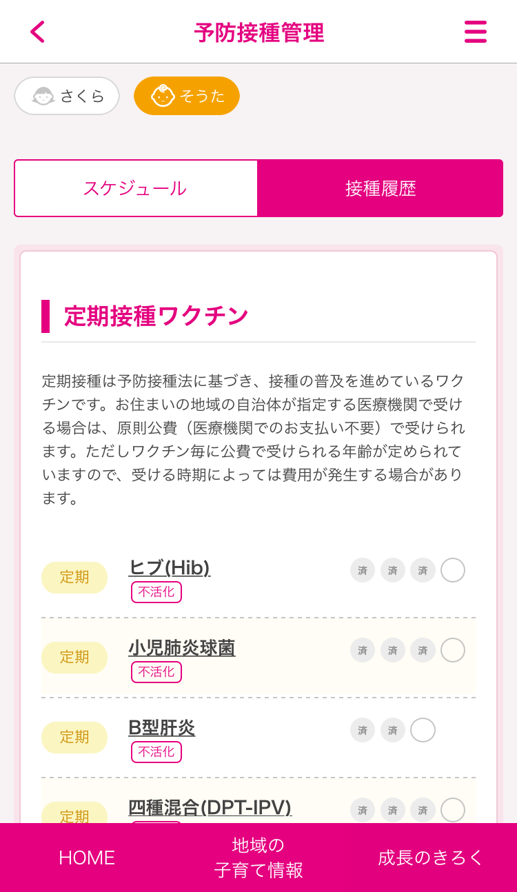 接種履歴画面イメージ