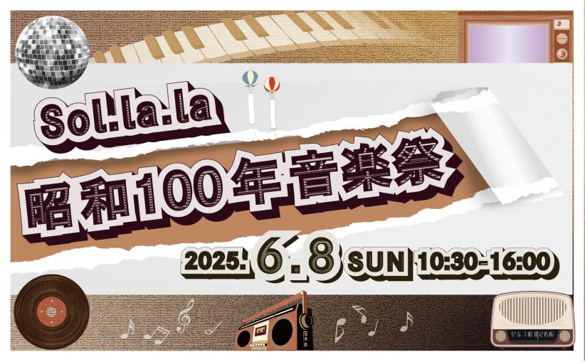 昭和100年音楽祭
