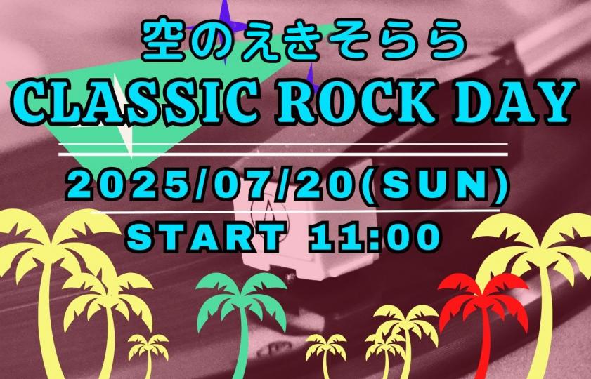 クラシックロックデー