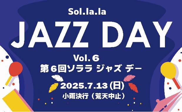 ジャズデー