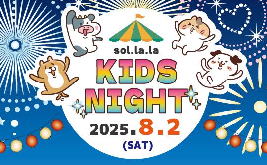 キッズデー
