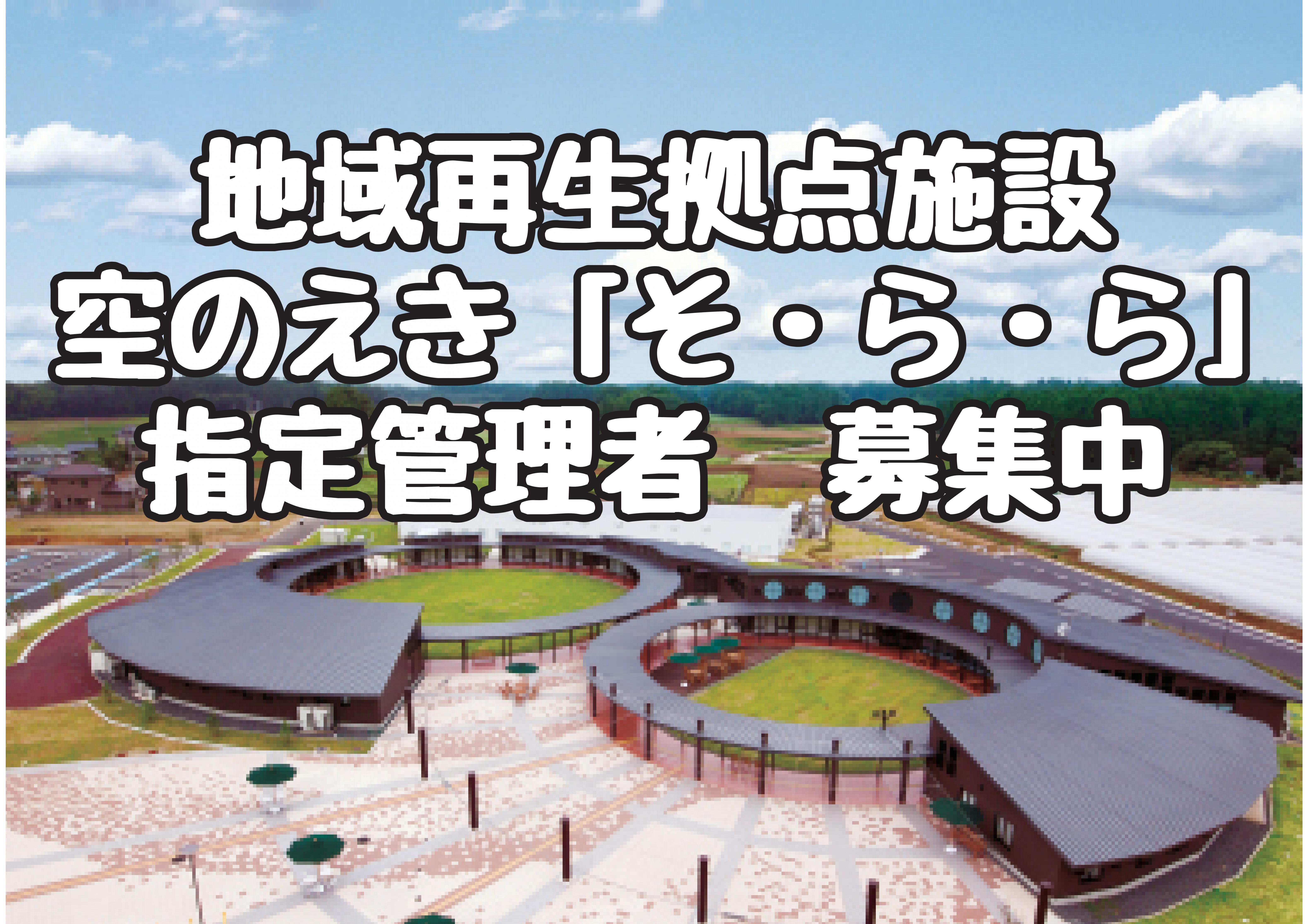 指定管理者募集