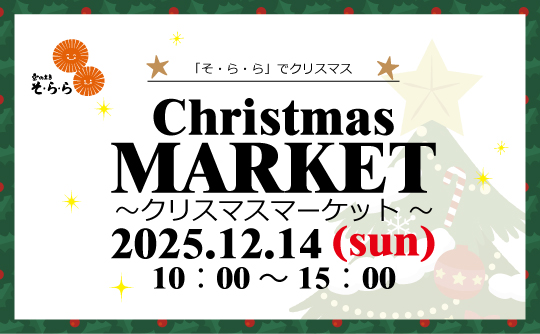 クリスマスマーケット